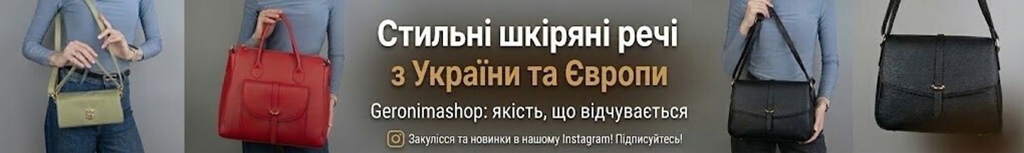 шкіряні вироби Geronimashop